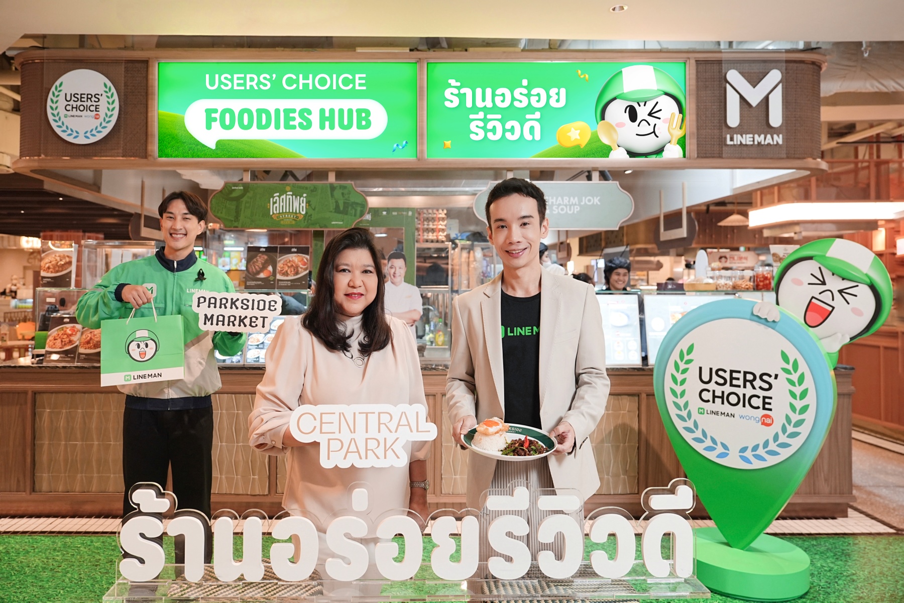 Central Park x LINE MAN Wongnai  เปิดแลนด์มาร์กความอร่อยใจกลางเมือง